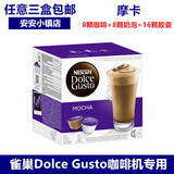 Nescafe Dolce Gusto雀巢咖啡胶囊机 MOCHA摩卡咖啡 多趣酷思系列