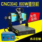热销CNC3040Z-A 800W数控雕刻机小型玉石佛珠广告模型DIY金属翡翠