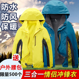 西藏秋季户外防水透气冲锋衣男冬季女三合一两件套装四季登山服