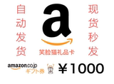 【自动发货】日本亚马逊 Amazon 日亚 礼品卡 gift card 1000日元