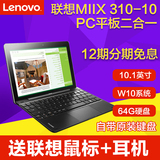 Lenovo/联想 MIIX 310-10ICR WIFI 64GB 平板电脑win10寸PC二合一