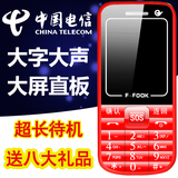 F－FOOK/福中福 F833电信版手机老人手机超长待机直板老年机大声
