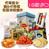 进口零食大礼包送女友生日礼物吃的情人节创意礼盒装韩国套餐组合