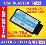 USB Blaster下载器 (ALTERA CPLD/FPGA下载线) 高速稳定不发热