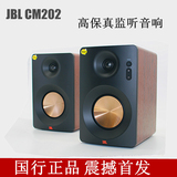 JBL CM102 CM202 HIFI2.0 高保真有源监听音箱 多媒体 蓝牙音响