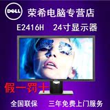 Dell/戴尔 E2416H 24英寸宽屏 LED背光液晶显示器
