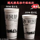 上海外景/经典东方明珠图案避风塘热饮纸杯/奶茶杯  支持封口膜