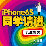 同学请进 Apple/苹果 iPhone6s 全新日版港行美版国行全网4G