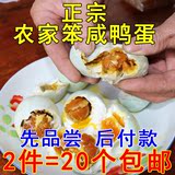 东北特产农家自制正宗红心新鲜即食咸鸭蛋流油10枚熟鸭蛋
