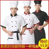 厨师服短袖夏装酒店西餐厅厨房后厨双排扣白色工作服制服套装男女