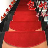 特价纯红素色婚庆楼梯地毯复式楼梯垫踏步垫免胶自粘防滑脚垫定制