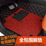 汽车脚垫专用众泰T600 全包围双层丝圈脚垫众泰t600运动版脚踏垫