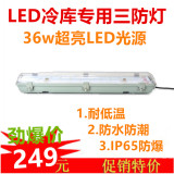 正品EAGLED鹰格36W一体LED冷库灯冷库防潮耐低温三防灯高亮冷库灯