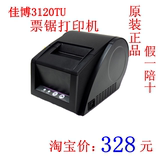 佳博3120TU条码机、热敏条码打印、标签打印，办公打印