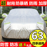铝膜汽车车衣车罩防晒隔热防雨适用于现代大众别克福特朗逸遮阳套