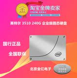 Intel/英特尔S3510 3510 240G 企业级 SSD 固态硬盘代替3500 联保