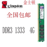 Kingston/金士顿台式机内存DDR3 1333MHZ 4G 电脑内存条 包邮4GB