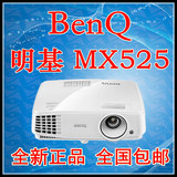 明基mx525投影仪 高清1080p 家用蓝光3D无线wifi商务办公投影机