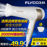 Flyco飞科FH6232电吹风机筒2000w大功率负离子冷热风恒温吹风机