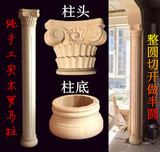 罗马柱园形实木罗马柱欧式客厅电视背景墙装饰厂家直销东阳木雕