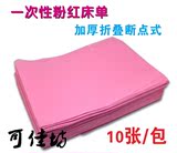 粉色一次性无纺布床单 透气膜 护理垫 美容床床垫 美容用品批发
