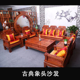 明清古典象头沙发 榆木实木红木沙发组合新沙发整装中式仿古家具