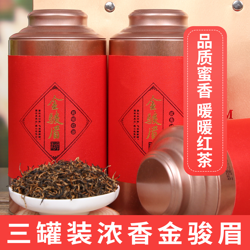 2018春茶上市新茶金骏眉红茶散装 茶叶礼盒装蜜香金俊眉罐装500g