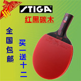 正品斯蒂卡乒乓球拍 STIGA7.6红黑碳木直拍横拍9.8纳米狂飙王胶皮