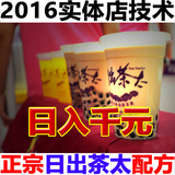 2016日出茶太技术配方 台湾式奶茶饮品特色加盟美食小吃教程大全