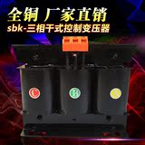 数控机床三相干式隔离变压器SBK—3KVA380V/220V定制各种电压直销