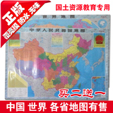 2016世界地图墙贴贴画大中国地图贴纸办公室装饰客厅学习办公壁画