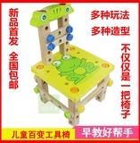 多功能拆装玩具 鲁班椅拆装椅百变螺母组合拼装工具儿童益智积木
