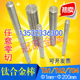钛棒 TC4钛合金棒材 TA1/TA2纯钛棒磨光棒直径1-200mm钛板4mm钛管