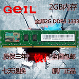 Geil/金邦台式机内存条2G DDR3 1333MHZ 2GB原厂正品 千禧DNA内存