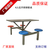 学校学生员工食堂餐桌椅4人位圆凳不锈钢连体快餐桌椅子组合整套