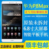 32G现货 Huawei/华为 P8max 移动联通双4G 6.8寸超大屏平板手机