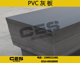 灰色PVC板 PVC硬板聚氯乙烯板高硬度耐酸碱PVC胶板工程塑料板材