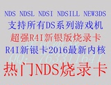 任天堂NDSL游戏机new3DSLL可用R4I2016 R4i新银卡 NDS烧录卡批发