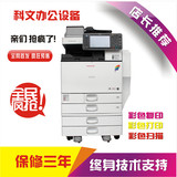 彩色复印机理光MP 3502 C4502 5502A3复合机激光商用双面打印扫描