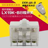 LX19K-B行程开关芯子微动开关限位开关可用于EKW-5A-B脚踏开关