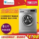 Littleswan/小天鹅 TG80-1226E(S) 8kg全自动滚筒洗衣机