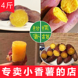 4斤装小香薯临安特产正宗天目小番薯山芋香薯新鲜黄心红薯地瓜