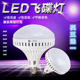 超亮飞碟球泡灯E27螺口LED节能灯泡工厂家用照明灯大功率大面积灯