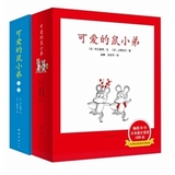 可爱的鼠小弟 全1-22系列 儿童平装绘本 早教认知启蒙 日本绘本