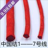 2号红线 3号特粗玉线4号中国结线材 最粗台湾线 超粗编织红绳7mm