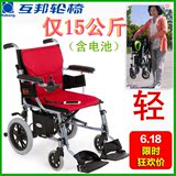 互邦电动轮椅 15公斤锂电池轻便可折叠旅行老年人代步车LD3-B轻便