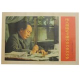 超值毛主席中南海执笔办公宣传画像 红色收藏毛泽东文革时期海报