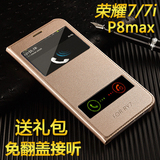 华为i7i荣耀7手机壳p8max保护套6.8寸男plk翻盖式01h荣誉al10tl00
