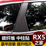 荣威RX5 荣威360专用碳纤维贴膜 改装 车窗亮条中柱ABC柱车贴