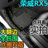 荣威RX5 专车专用全包围脚垫 rx5双层丝圈皮革大包围原装地垫